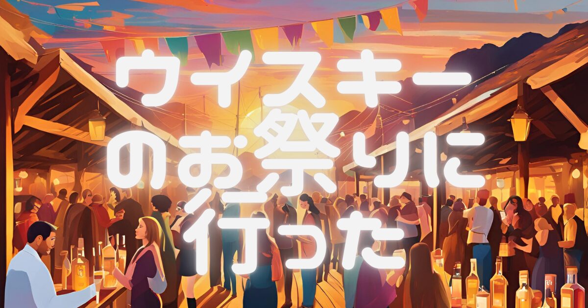 ウイスキーらバース名古屋に行った話のアイキャッチ