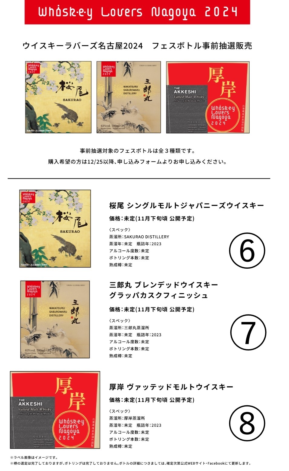 2024年フェスボトルのラインナップ